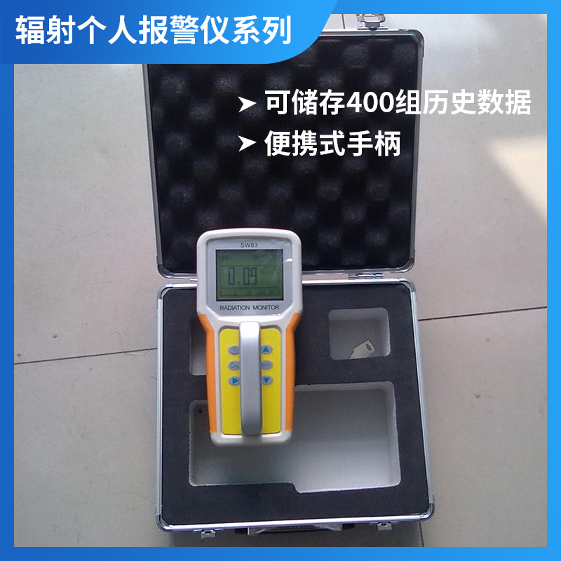 sw83巡检仪    个人核辐射测试仪报警仪  操作方便 灵敏度高  携