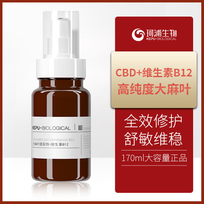 Kepu CBD Cannabis leaf Essence liquid Stock solution B1 gentle Repair Sensitive Redness Acne Stay up late first aid