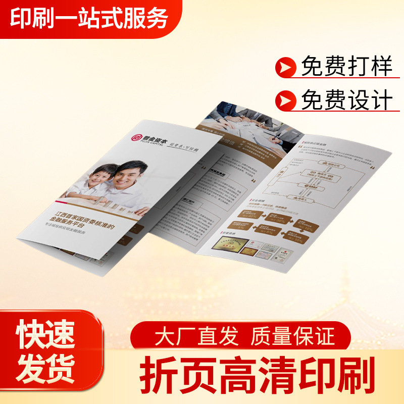 折页印刷对折三折页四折页定制加工印刷厂公司说明书制作UV印刷