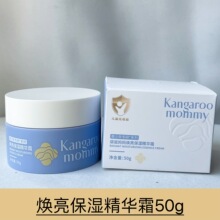 袋鼠妈妈焕亮保湿精华霜50g青少年面霜 保湿补水 护肤品学生男女