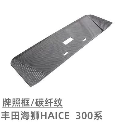 Body sticker: Accessories, Door Handle, Rearview - license-plate-frame-carbon-fiber-pattern-1-piece-set