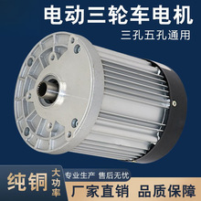 电动三四轮客货车三轮车电机大功率高速直流无刷电机三孔五孔3000