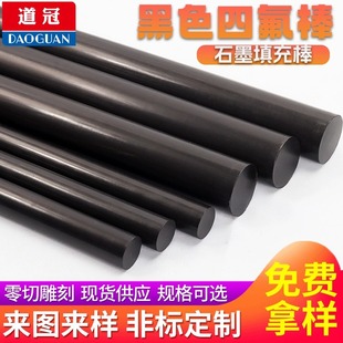 Black Teflon Black Teflon Rod Graphite Filled Rod Black PTFE Black Teflon Rod