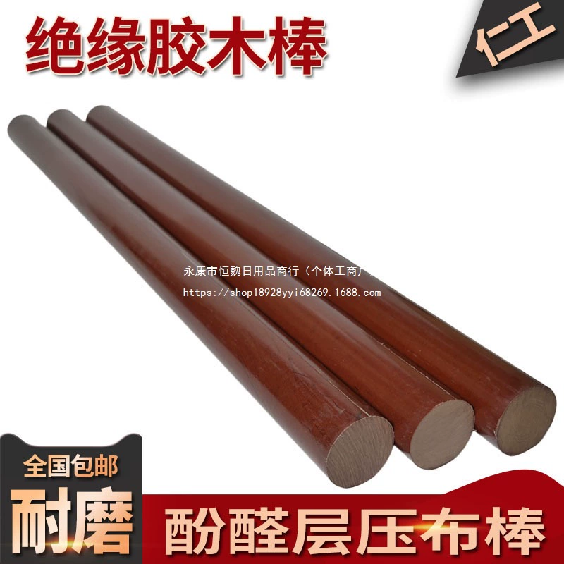Бакелитовый стержень, круглый, устойчивый к высоким температурам, толстая ткань, фенольная смола, ламинированный тканевый стержень, изоляционный бакелитовый стержень, твердый цилиндрический диаметр