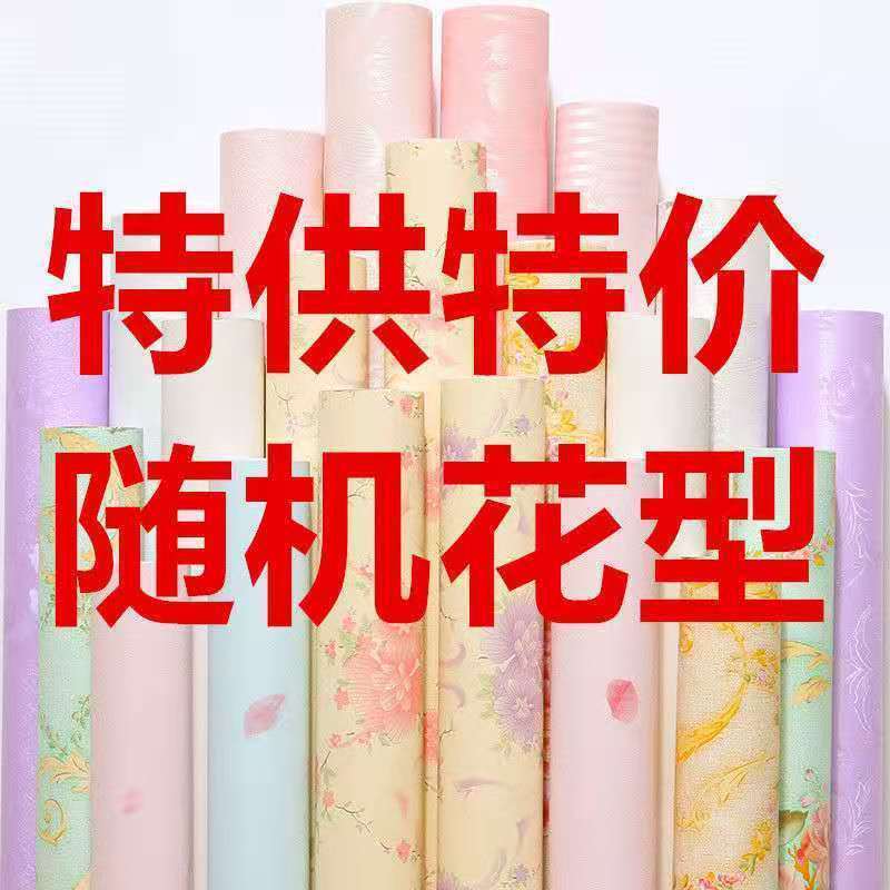温馨墙纸自粘翻新房间足米加厚墙纸卧室床头宿舍背景墙纸特价米|undefined