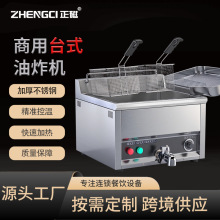 正磁商用台式电炸炉17升茶餐厅小吃炸鸡西式厨房设备后翻式油炸机