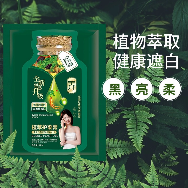 緑の箱は泡を植えて袋を染めて髪を染めます。植物は髪を傷つけません。|undefined