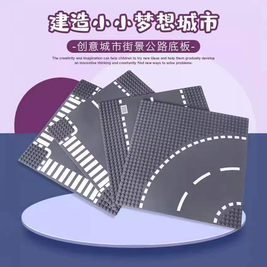 兼容乐高儿童益智通用小颗粒街景公路底板多功能拼装单面积木底板
