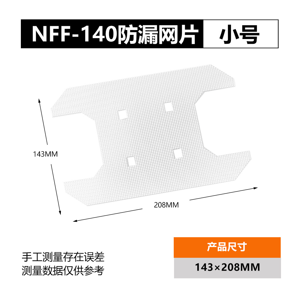 NFF-140 누수방지 메쉬-소형