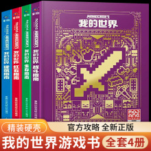 新版我的漫画书籍正版全套4册官方攻略生存游戏教程手册正版书籍