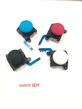 switch 3D摇杆 NS 3D摇杆Joy-Con左右手柄摇杆 原装 switch摇杆