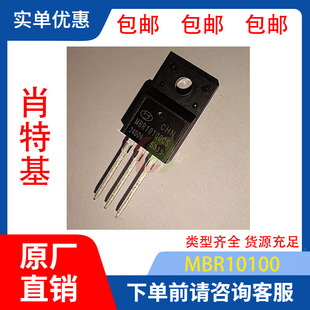 Brand New Genuine Mbr10100, Brand New Genuine To-220F, Inquire about Company Stock Availability