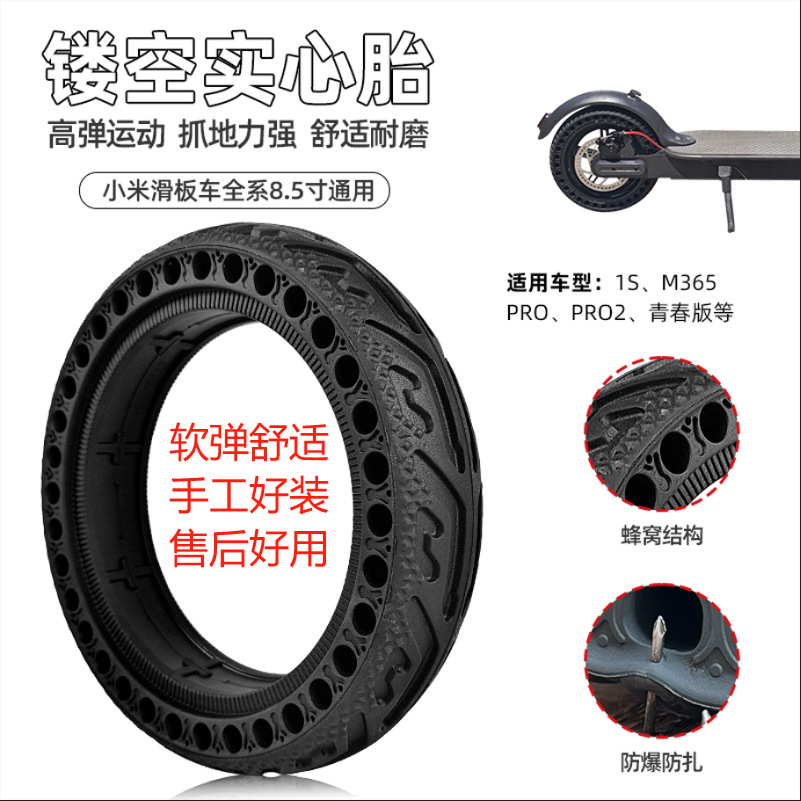 售后替换零配件易安装软弹8.5寸小米家电动滑板车8 1/2x2实心轮胎