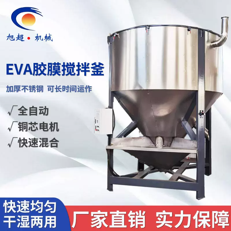 厂家供应3-5吨大型立式EVA搅拌釜不锈钢烘干机塑料颗粒片材拌料机