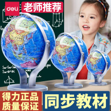 得力地球仪学生地理学习高清万向360度旋转教学中小号地球仪文具