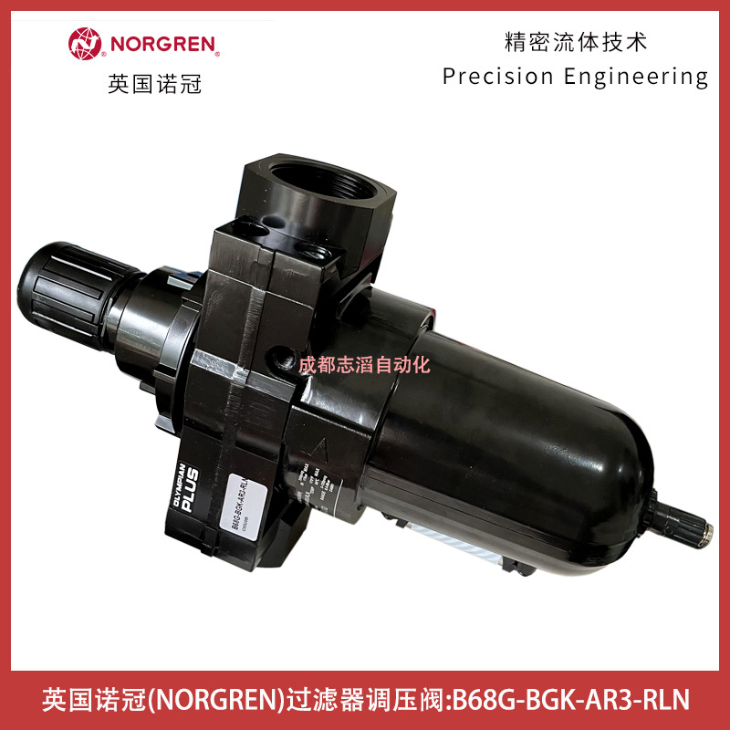 B68G-BGK-AR3-RLN英国诺冠NORGREN过滤器调压阀口径1.5寸DN40