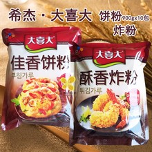 希杰大喜大炸粉900g韩国香酥脆皮粉韩式炸鸡米花裹粉希杰饼粉炸粉