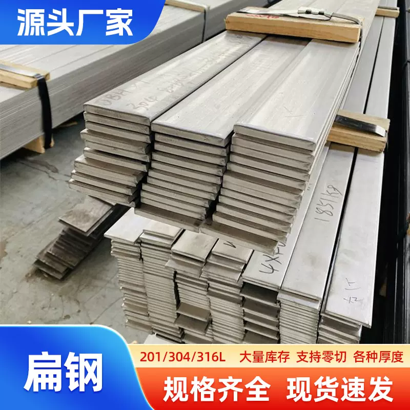 201不锈钢扁钢 304不锈钢扁条321冷拉酸白面扁钢建筑工地用