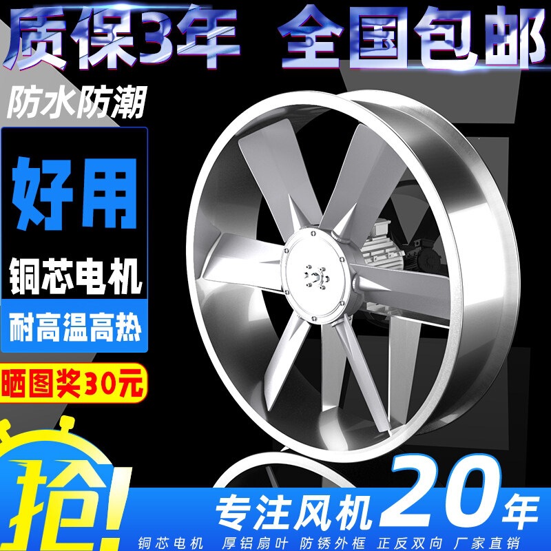 Drying Room Circulation Fan, High Temperature Resistant, Moisture-Proof, High Humidity Fan, Wood and Medicinal Material Drying Fan, Tobacco Kiln Plant Oven Axial Flow Fan Drying Room Circulation Fan, High Temperature Resistant, Moisture-Proof, High Humidity Fan, Wood and Medicinal Material Drying Fan, Tobacco Kiln Plant Oven Axial Flow Fan