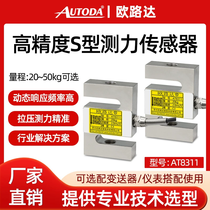 Oroda AT8311 Высокоточный датчик давления тяга типа S датчик веса датчик силы испытательная машина
