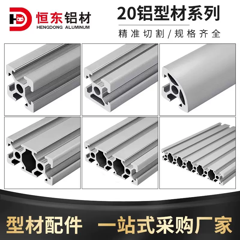 2020欧标铝型材工业氧化黑铝合金3D打印机框架铝材