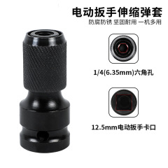 电动扳手伸缩弹套多功能转换头碳钢伸缩弹套通用电钻伸缩弹套配件