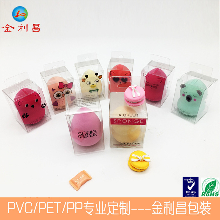 PVC/PET美妆蛋干湿两用粉扑盒 亲水性非乳胶多功能粉扑盒子