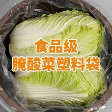 【新人立减5元】腌菜袋子食品级酸菜布加厚平口透明塑料袋专用袋