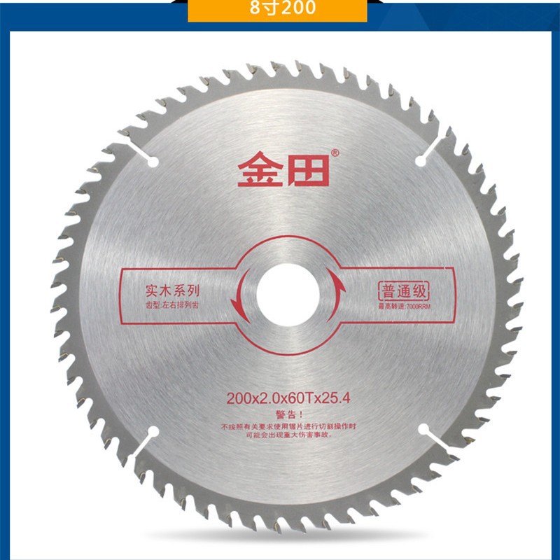 金田普通级木用锯片 超薄木工合金锯片批发 木工硬质合金锯片