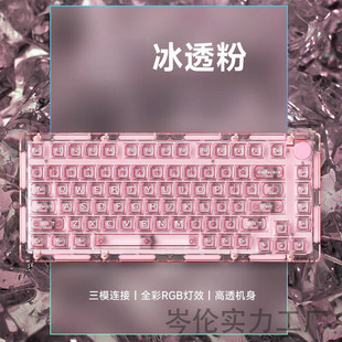 2024 high color value mechanical keyboard fully transparent wired wireless three-mode RGB lighting computer general e-sports game