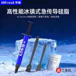 寒霜L145导热硅脂手机电脑芯片CPU多用途14.5W耐高低温散热硅脂膏