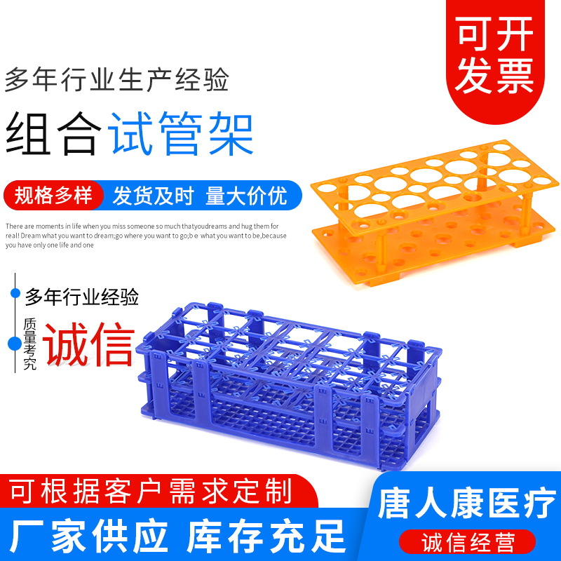 10ml15ml 60孔多用离心管架 塑料组合式可拆卸塑料离心试管架