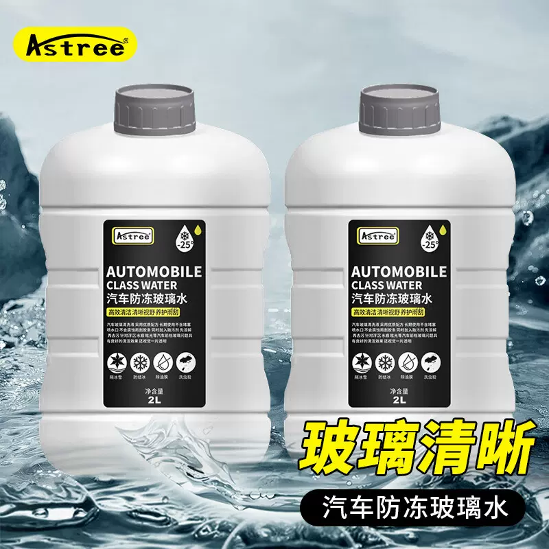 Astree玻璃水-25℃冬季雨刷精挡风玻璃清洁剂去油膜去污剂