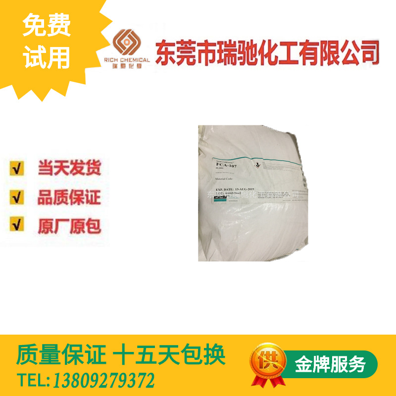 现货供应 FCA-107 PC阻燃协效剂 耐磨剂 苯基官能团阻燃剂