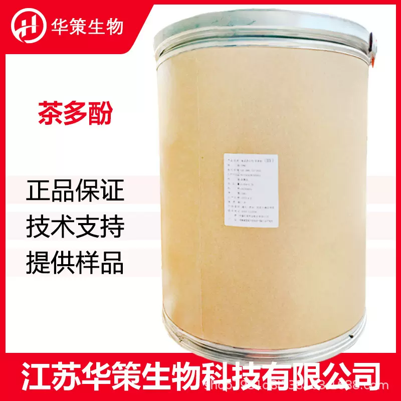 茶多酚CAS：84650-60-2食品用绿茶提取油脂食品抗氧化剂保鲜剂