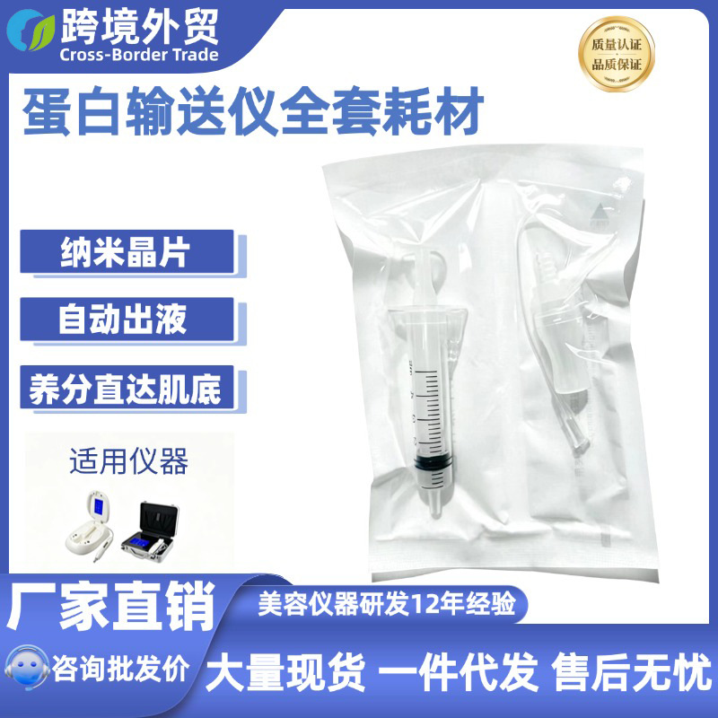 蛋白宝宝耗材 一次性纳米微晶头  美容院专用厂家批发美容仪