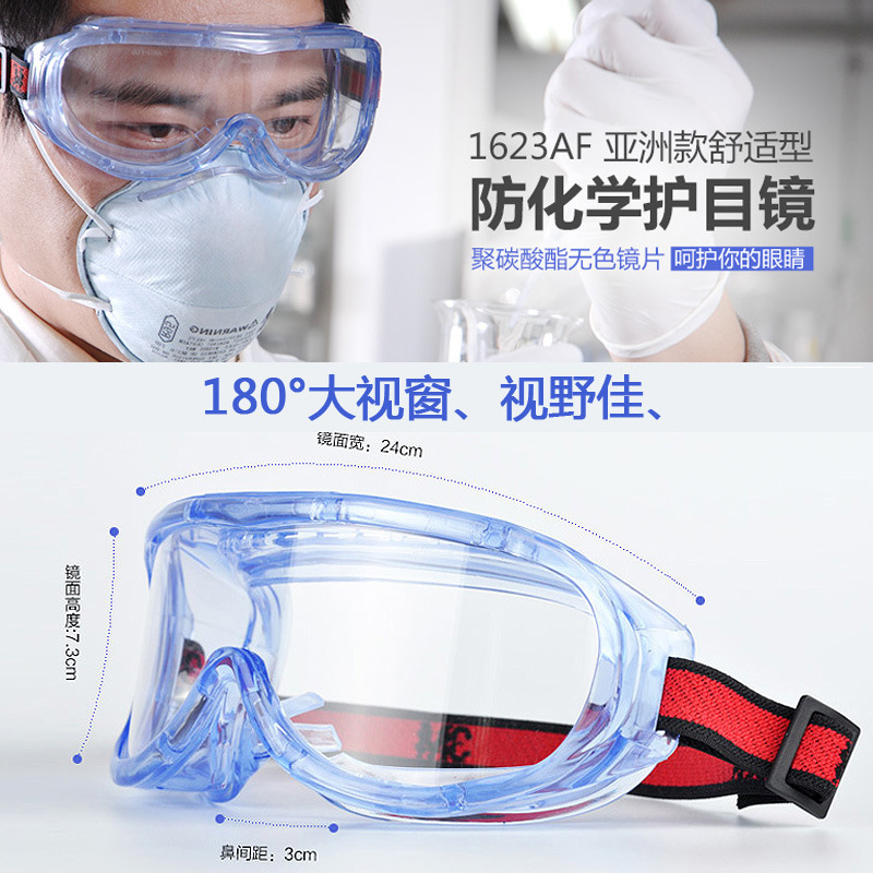 3m1623AF护目镜防雾防护眼罩抗冲击防风尘学生实验工程防喷溅眼镜