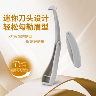 T型耙刀修眉刀女士T型刮眉刀迷你安全型剃毛刀不锈钢剃毛器工具