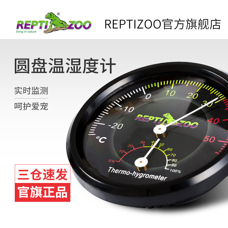 Reptizoo Reptile Disc Thermometer and Hygrometer for Land Turtles, Horned Frogs, Lizards, Snakes, and Reptile Tanks Reptizoo Reptile Disc Thermometer and Hygrometer for Land Turtles, Horned Frogs, Lizards, Snakes, and Reptile Tanks