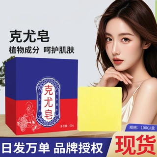 克尤皂净尤皂草本萃取肤康皂白白皂净颜皂斑皂红花皂批发