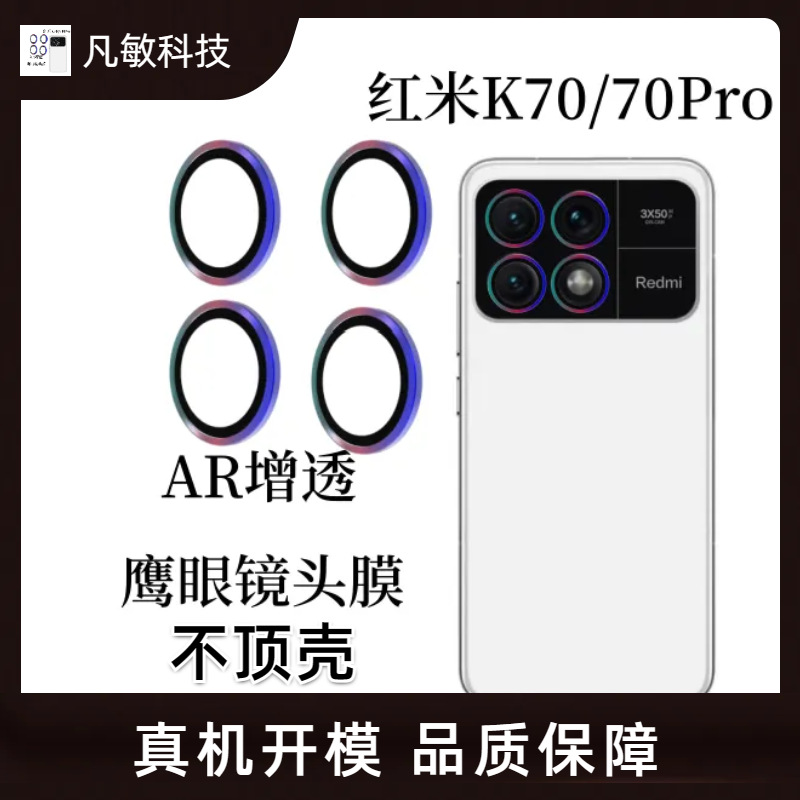 Aplicable a redmik70 teléfono móvil lente película protectora pegatina ar transparente ojo de águila rojo mi k70pro lente película