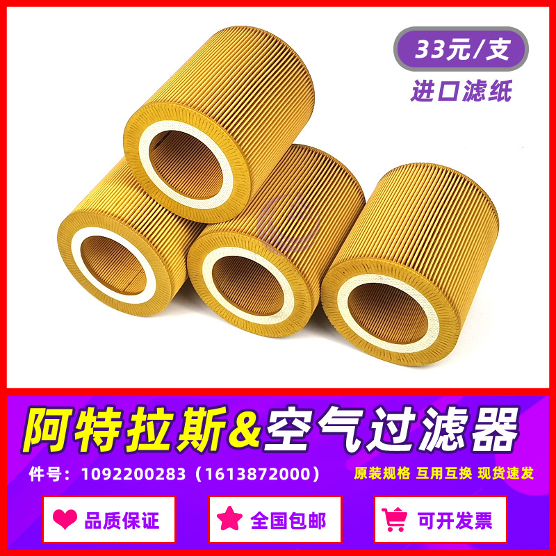 阿特拉斯螺杆空压机GA15/18/22/30空气滤芯1092200283/1613872000