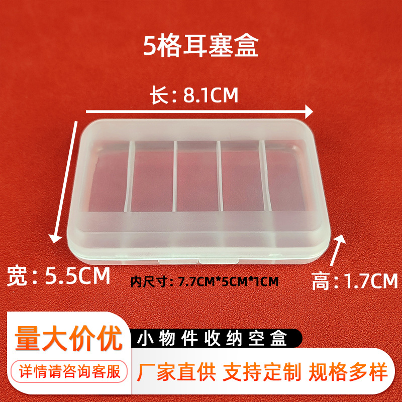 5格透明有盖耳塞盒 独立小格塑料美甲收纳盒回形针电池收纳整理盒