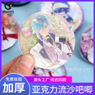 Baji Customized Quicksand Star Peripheral Two-Dimensional Round Badge Acrylic Creative Flow Hemp Badge Badge Customization
