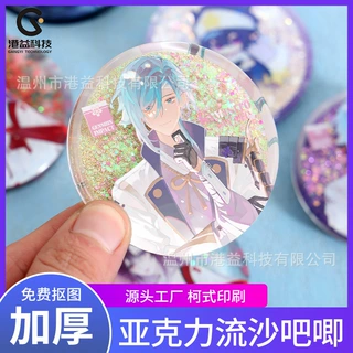 吧唧定制流沙明星周边二次元圆形胸章亚克力创意流麻胸牌徽章定做