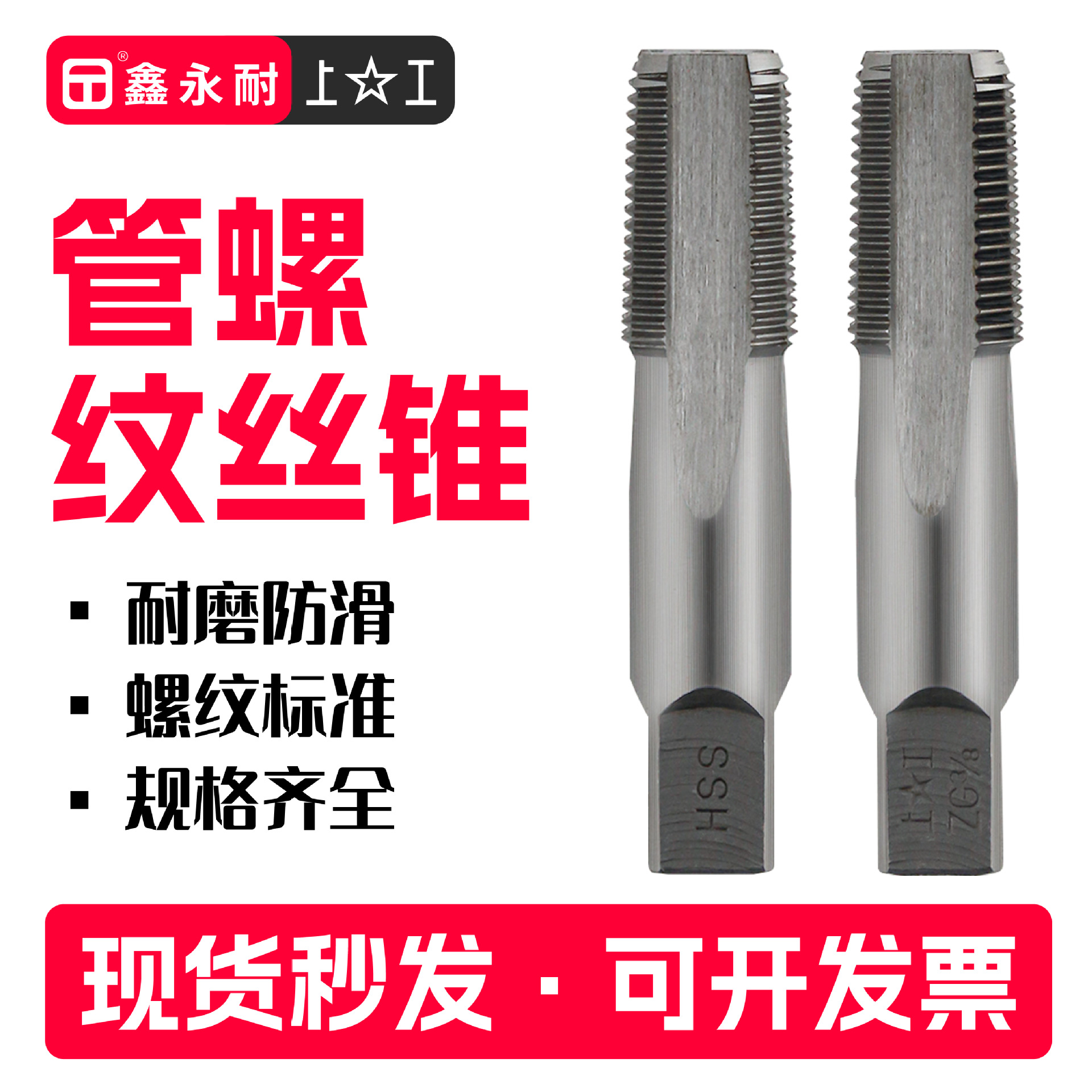 批发上工55°圆锥管螺纹丝锥 水管用丝攻 牙攻 ZG1/8 1/4 1/2 3/4