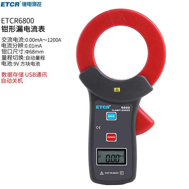 铱泰ETCR6800大口径钳形漏电流表高精度泄漏电流检测仪钳流表