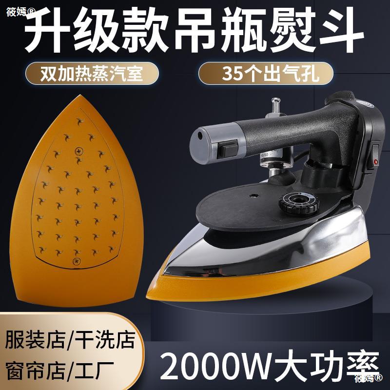 Kodak Bottle steam Iron high-power couture Dry-cleaning curtain Dedicated Electric iron automatic pump