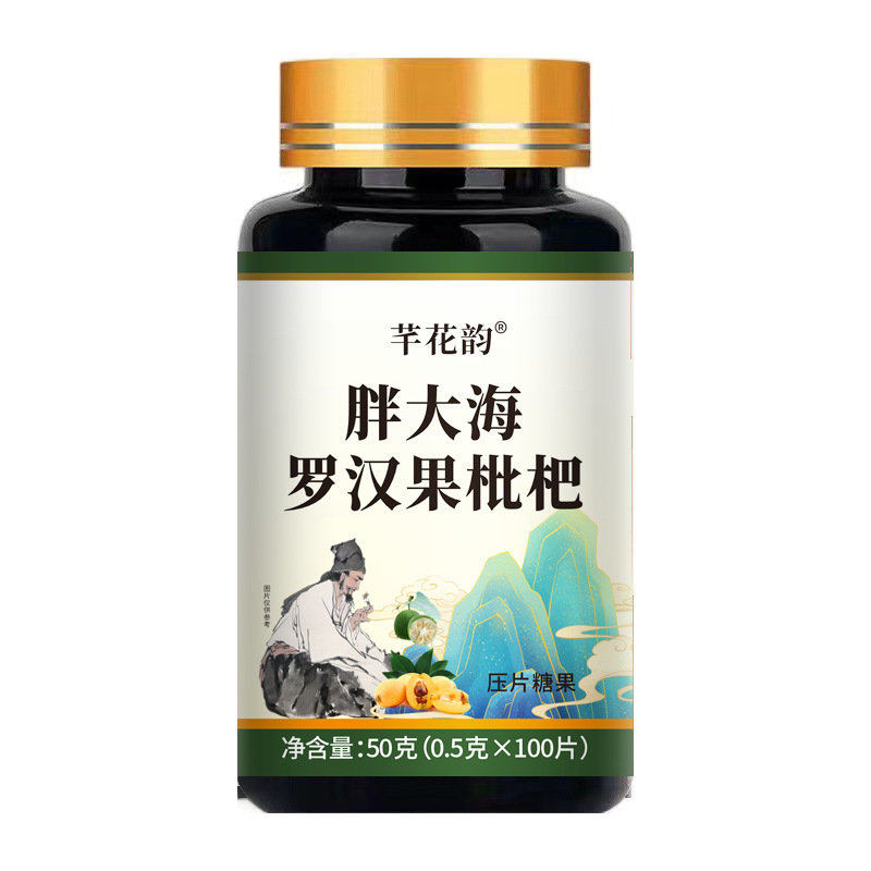 全品类胖大海罗汉果西梅咳嗽上火肥胖油脂男女通用便秘压片糖果|undefined