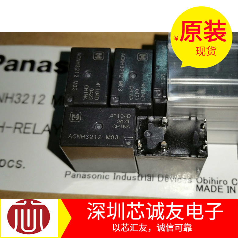 ACNH3212 12V Jetta turning light relay relay Panasonic relay plug…